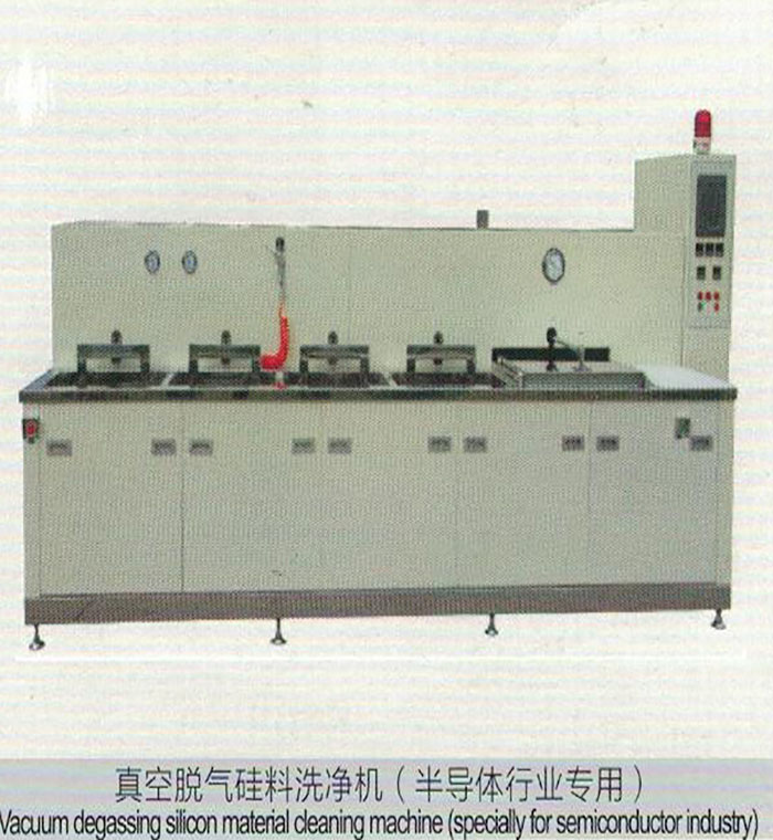 真空脫氣桂料洗凈機