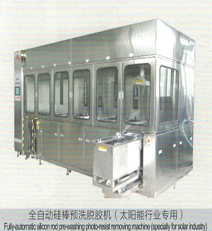 全自動硅棒清洗機